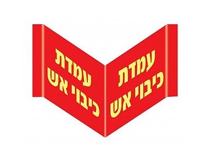 שלט פולט אור פנורמי מדת כיבוי אש 27 × 12 ס"מ