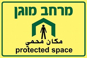 שלט פולט אור מרחב מוגן 30 × 20 ס"מ