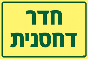 שלט פולט אור חדר דחסנית 20 × 30 ס"מ