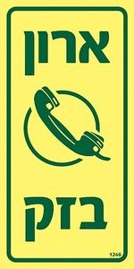 שלט פולט אור ארון בזק 10 × 20 ס"מ