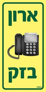 שלט פולט אור ארון בזק 10 × 20 ס"מ