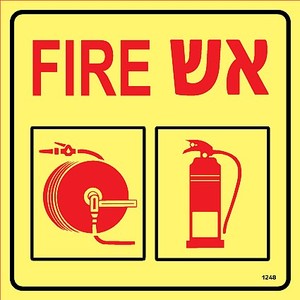 שלט פולט אור אש Fire מטפה וגלגלון 15 × 15 ס"מ