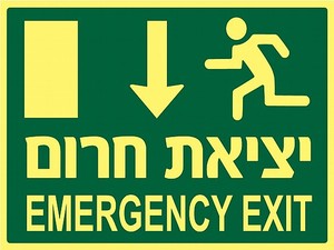 שלט פולט אור יציאת חרום 40 × 30 ס"מ
