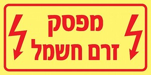 שלט פולט אור מפסק זרם חשמל 20 × 10 ס"מ