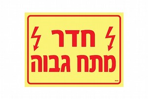שלט פולט אור חדר מתח גבוה 20 × 15 ס"מ