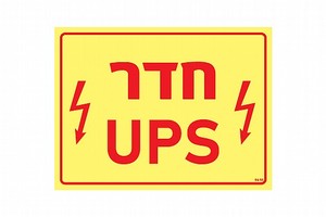 שלט פולט אור UPS שלט 20 × 15 ס"מ