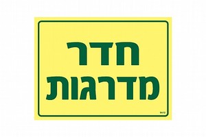שלט פולט אור חדר מדרגות 20 × 15 ס"מ