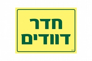 שלט פולט אור חדר דוודים 20 × 15 ס"מ