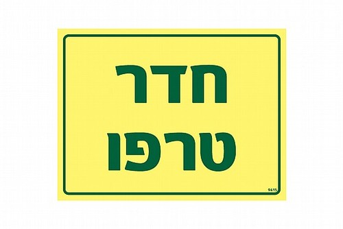 שלט פולט אור חדר טרפו 20 × 15 ס