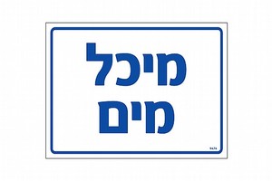 שלט פולט אור פי. וי. סי. מיכל מים 20 × 15 ס"מ
