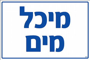 שלט פולט אור פי. וי. סי. מיכל מים 30 × 20 ס"מ