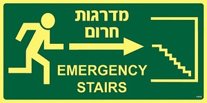 שלט פולט אור מדרגות חרום ימינה 30 × 15 ס"מ
