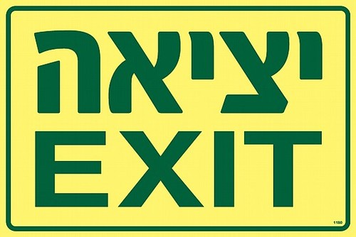 שלט פולט אור יציאה EXIT 30 × 20 ס