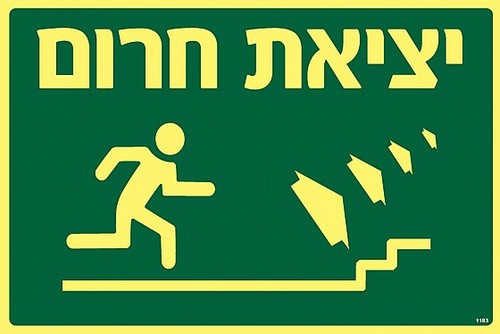 שלט פולט אור יציאת חרום ימינה למעלה 30 × 20 ס