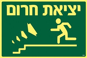 שלט פולט אור יציאת חרום שמאלה למטה 30 × 20 ס"מ