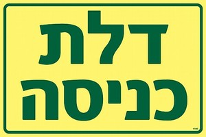 שלט פולט אור דלת כניסה 30 × 20 ס"מ