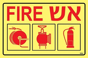 שלט פולט אור אש Fire 30 × 20 ס"מ