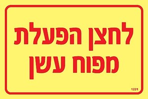 שלט פולט אור לחצן הפעלת מפוח עשן 15 × 10 ס"מ