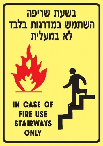 שלט פולט אור בשעת שריפה 12 × 17 ס