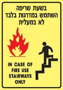 שלט פולט אור בשעת שריפה 12 × 17 ס"מ