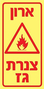 שלט פולט אור ארון צנרת גז 10 × 20 ס"מ