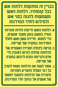 שלט פולט אור הוראות לדלת אש 30 × 20 ס"מ