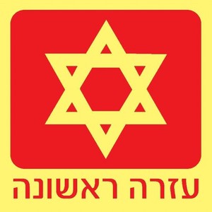 שלט פולט אור עזרה ראשונה 15 × 15 ס"מ