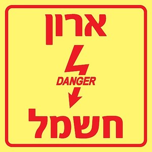 שלט פולט אור ארון חשמל 15 × 15 ס"מ