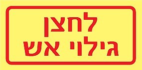 שלט פולט אור לחצן גילוי אש 10 × 5 ס"מ