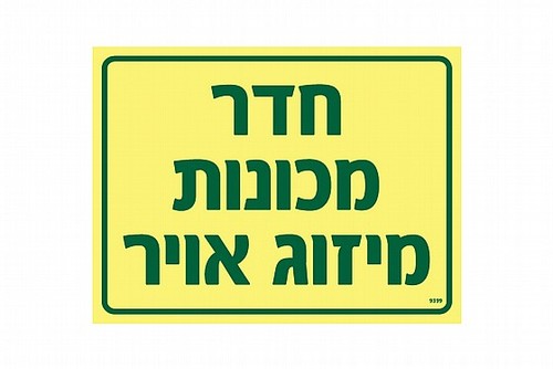 שלט פולט אור חדר מכונות מיזוג אויר 20 × 15 ס