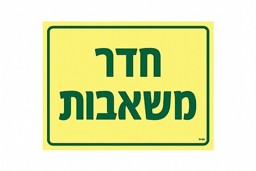 שלט פולט אור חדר משאבות 20 × 15 ס