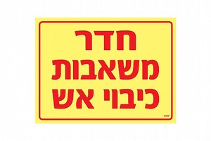 שלט פולט אור חדר משאבות כיבוי אש 20 × 15 ס"מ