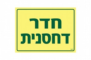 שלט פולט אור חדר דחסנית 20 × 15 ס"מ