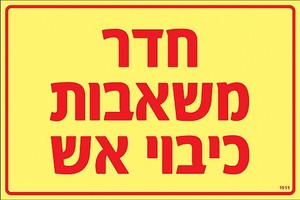שלט פולט אור חדר משאבות כיבוי אש 30 × 20 ס"מ