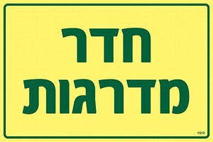 שלט פולט אור חדר מדרגות 30 × 20 ס"מ
