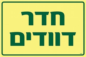 שלט פולט אור חדר דוודים 30 × 20 ס"מ