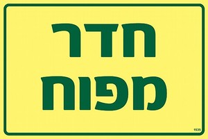 שלט פולט אור חדר מפוח 30 × 20 ס"מ