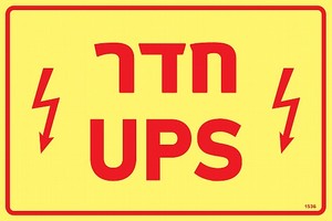 שלט פולט אור חדר U.P.S 30 × 20 ס"מ