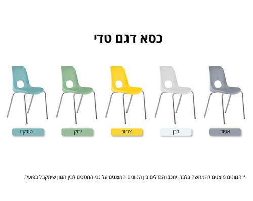 כסא תלמיד טדי