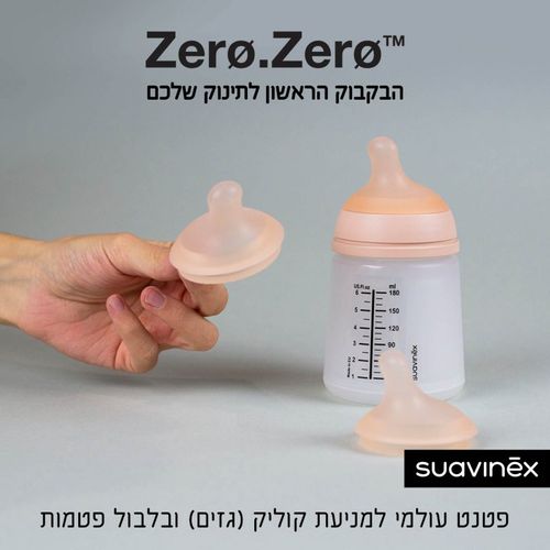 בקבוק לתינוק 0 גזים 0 בלבול פטמות 270 מ”ל