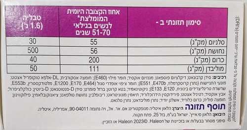 צנטרום סילבר לנשים 50+ | מולטי ויטמין בתוספת מינרלים | מכיל 60 טבליות | צנטרום | Centrum