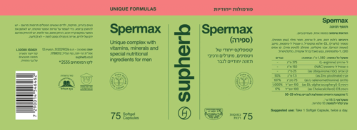 ספירה סופהרב 75 כמוסות - Supherb Spermax