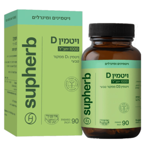 ויטמין D-1000 יחב"ל סופהרב 90 כמוסות רכות - Supherb Vitamin D 1000 IU