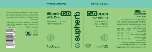 ויטמיני C ו D בתוספת אבץ סופהרב 100 כמוסות - Supherb Vitamins C+D& Zinc