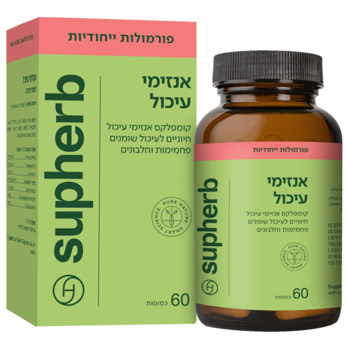 אנזימי עיכול סופהרב 60 כמוסות - Supherb Digestive Enzymes