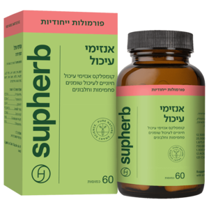 אנזימי עיכול סופהרב 60 כמוסות - Supherb Digestive Enzymes