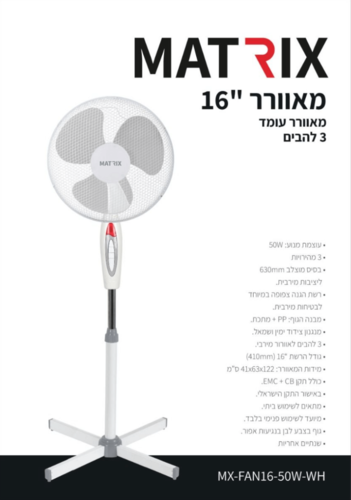אוורר W50 עומד 