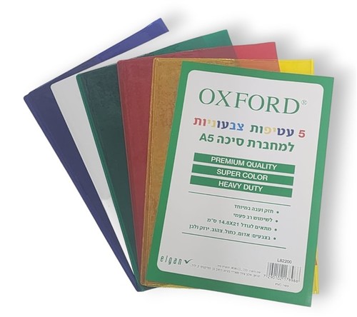 מארז 5 עטיפות צבעוניות למחברת סיכה A5 אוקספורד