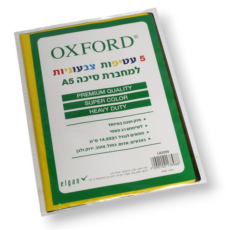 מארז 5 עטיפות צבעוניות למחברת סיכה A5 אוקספורד