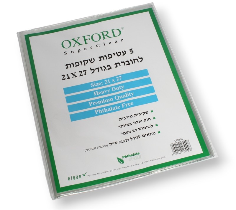 מארז 5 עטיפות שקופות לחוברת בגודל 21X27 אוקספורד